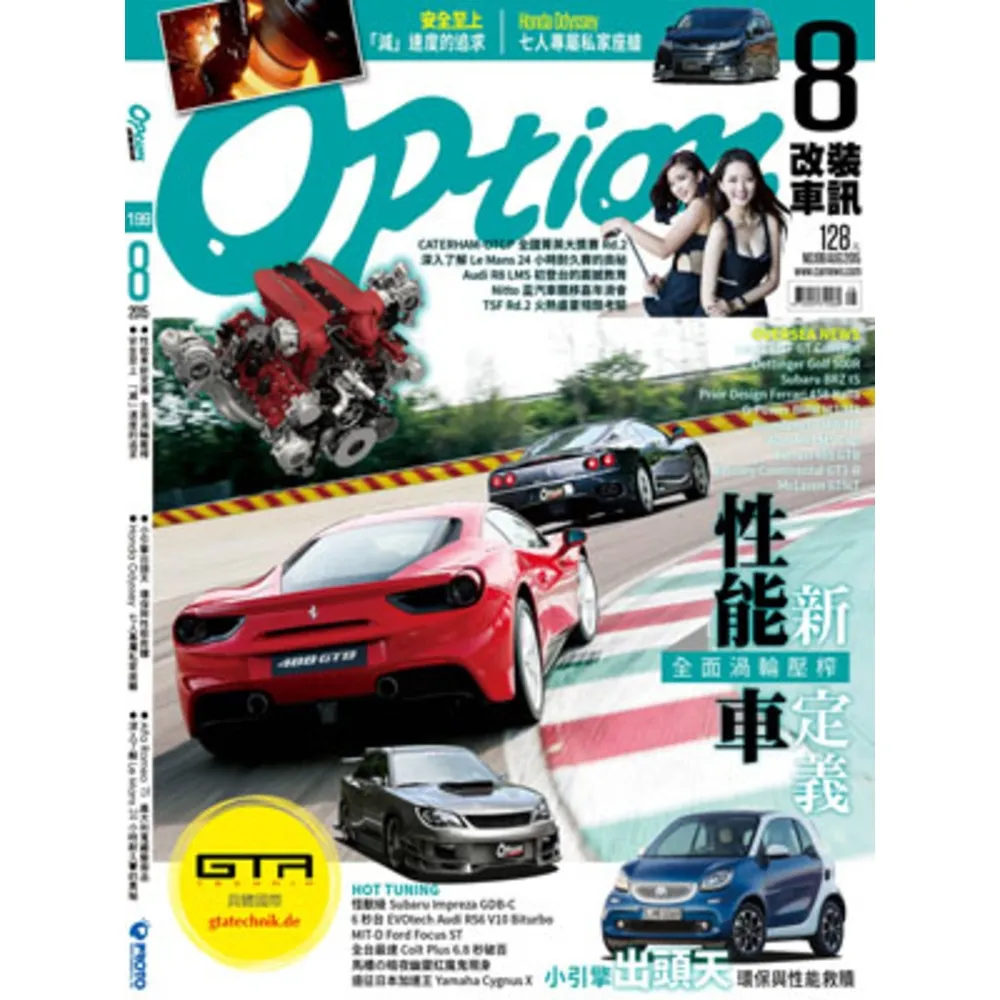 【momoBOOK】Option 改裝車訊8月號/2015第199期ePub完整版(電子雜誌)