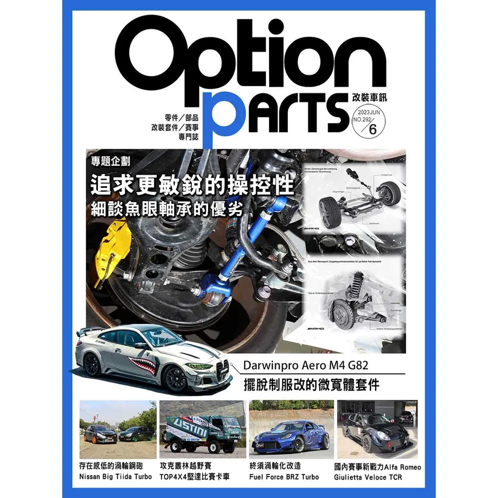 【momoBOOK】Option改裝車訊2023/6月號NO.292(電子雜誌)