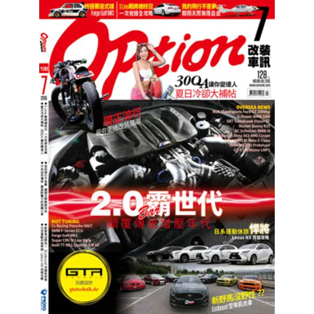 【momoBOOK】改裝車訊2015/07 PDF(電子雜誌)