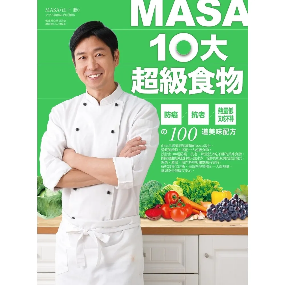 【momoBOOK】MASA十大超級食物(電子書)