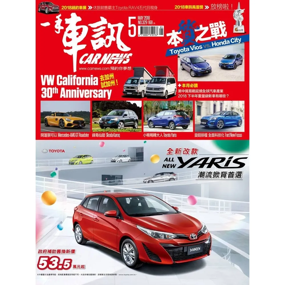 【momoBOOK】CarNews一手車訊2018/5月號NO.329(電子雜誌)