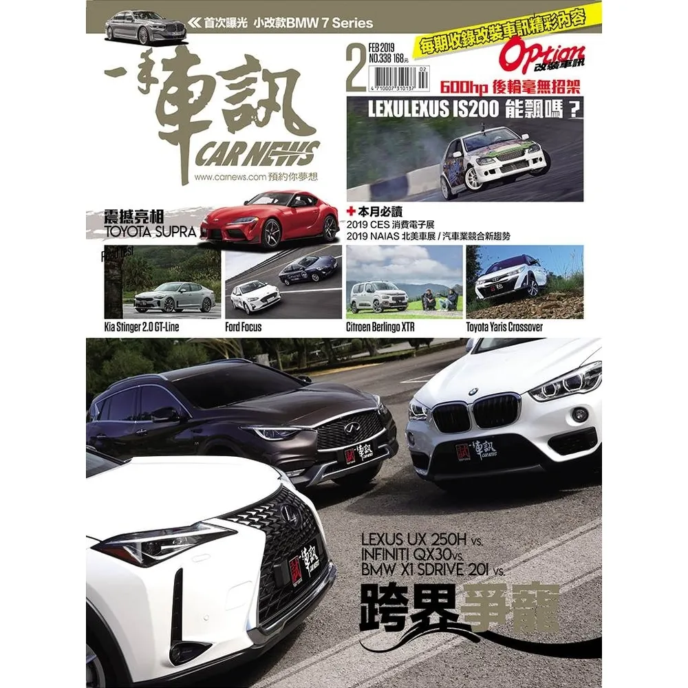 【momoBOOK】CarNews一手車訊2019/2月號NO.338(電子雜誌)