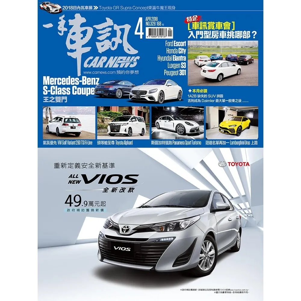 【momoBOOK】CarNews一手車訊2018/4月號NO.328 PDF(電子雜誌)