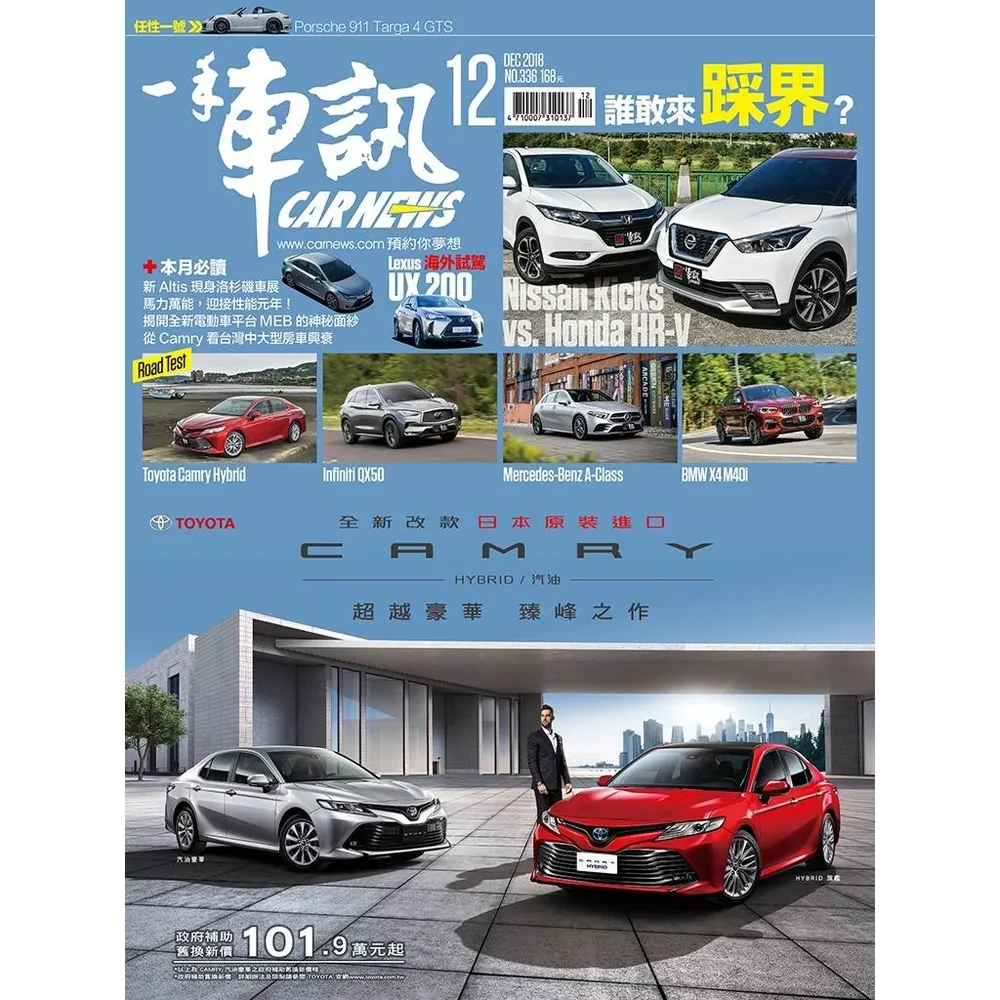 【momoBOOK】CarNews一手車訊2018/12月號NO.336(電子雜誌)