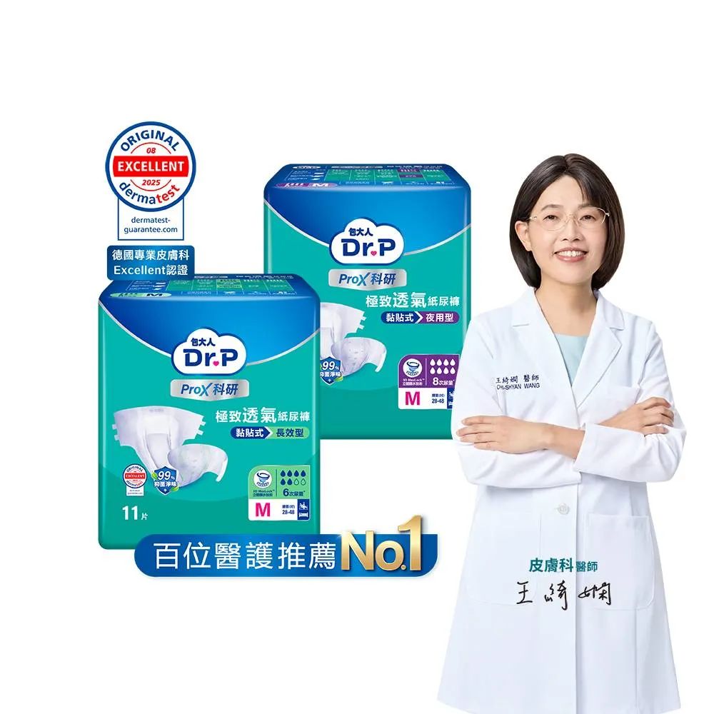 【Dr.P ProX 科研】極致透氣長效/夜用型成人紙尿褲M/L-XL(包購 黏貼型)/包大人科研