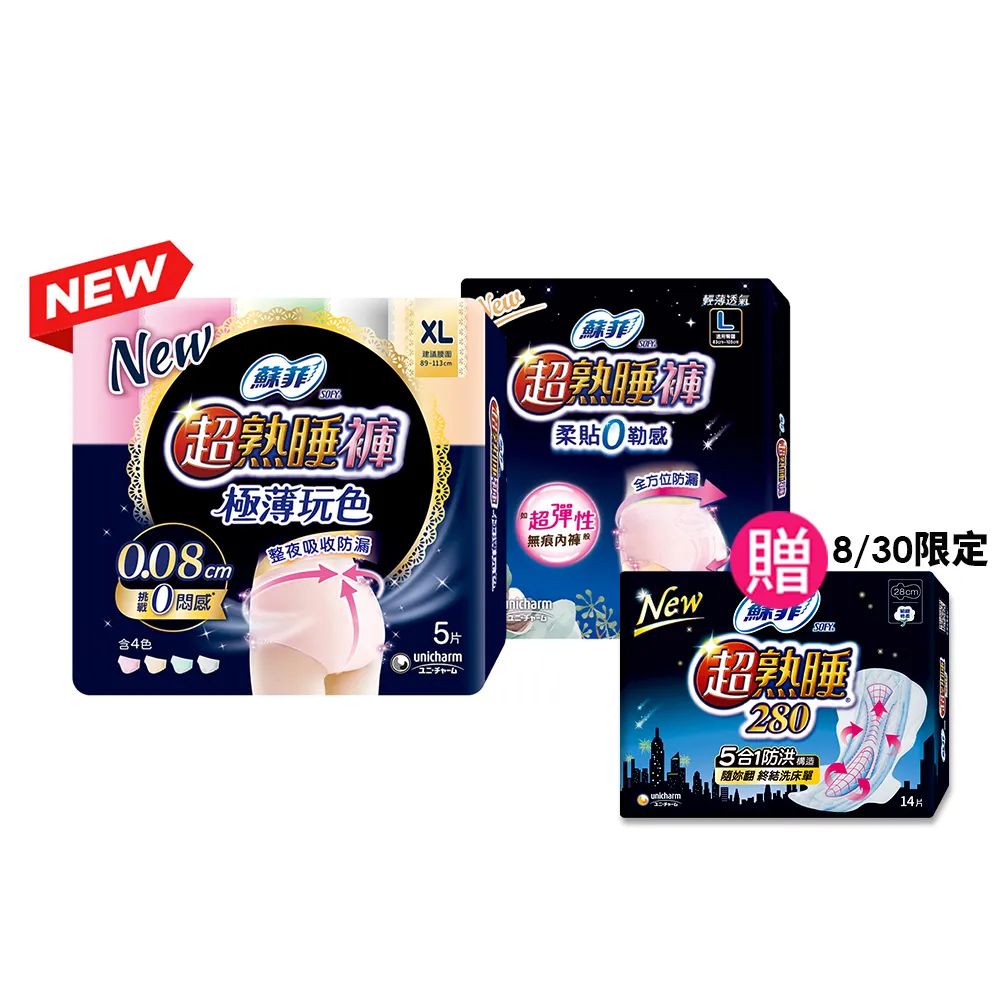 【Sofy 蘇菲】超熟睡褲型衛生棉M/L/XL(一般款24片/極薄玩色款36片)