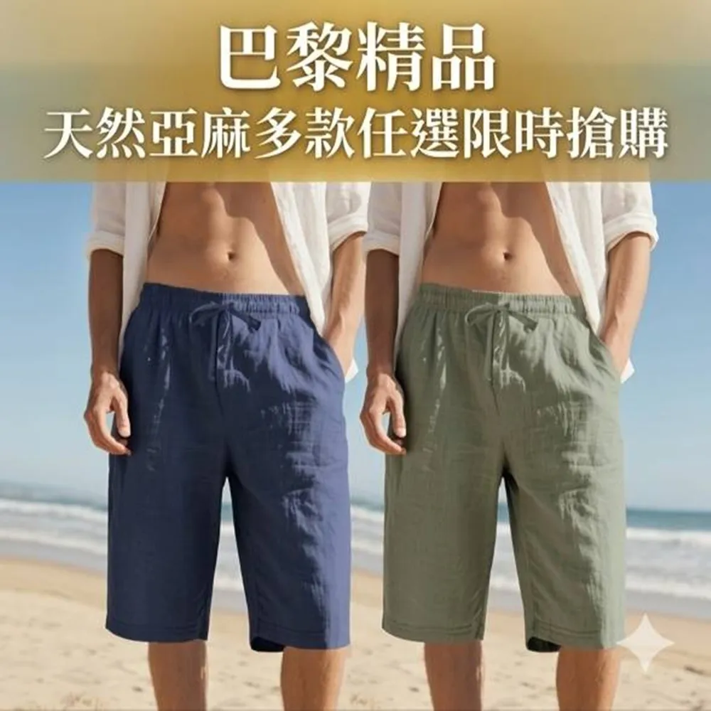 【巴黎精品】現貨+預購 男亞麻褲棉麻短褲大碼寬褲透氣吸汗(沙灘七分運動休閒褲男短褲子8色b1a41)