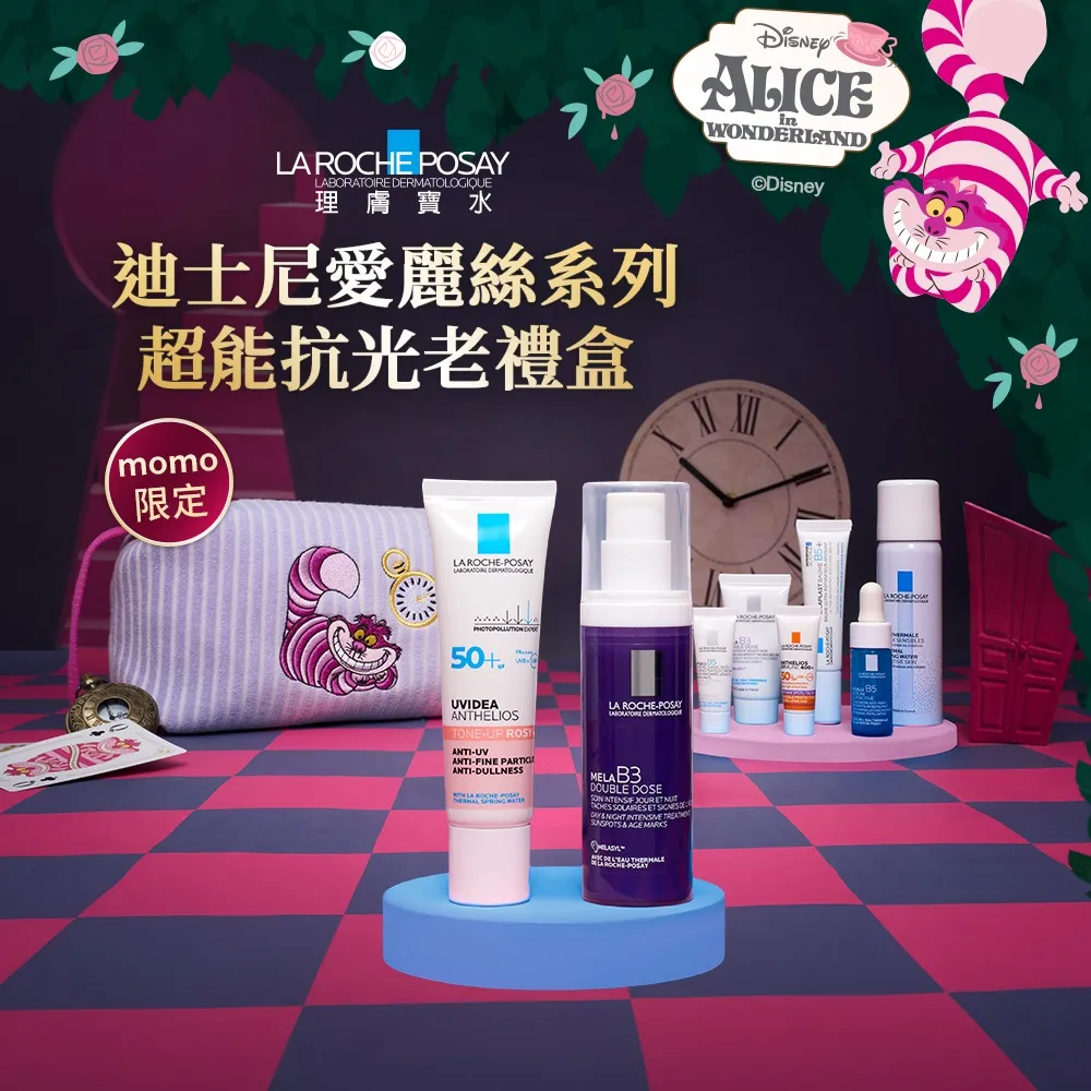 【理膚寶水】momo獨家!超品日限定★迪士尼愛麗絲系列 超能抗光老禮盒(MELA B3 PRO紫探頭+新瑰蜜霜)