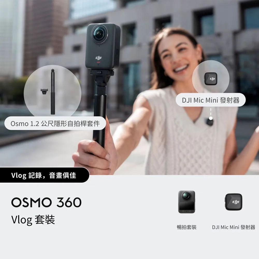 【DJI】OSMO 360Vlog套裝 全景相機/運動相機｜1英吋CMOS｜三電充電盒、隱形自拍桿(聯強國際貨)