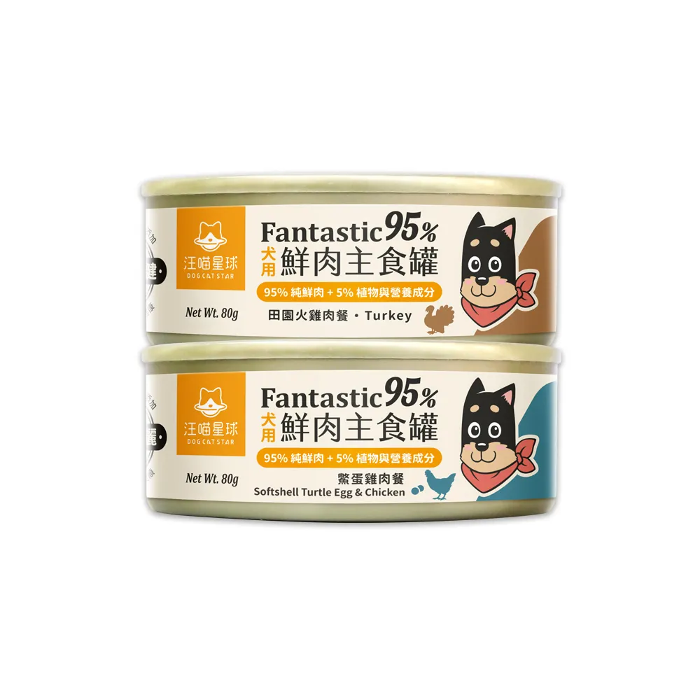 【汪喵星球】狗狗95%無膠主食罐80g*24入-田園火雞 / 鱉蛋雞肉(狗主食罐 全齡適用)
