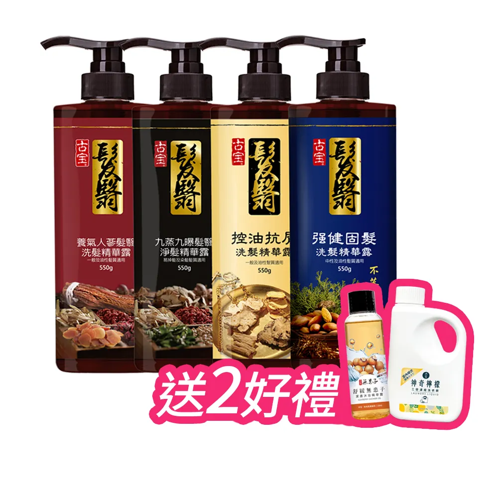 【古寶無患子】育髮秘方洗髮精550g4入(養髮/控油/去屑/頭皮養護/強健髮根/細軟髮/養護髮/無矽靈/草本)