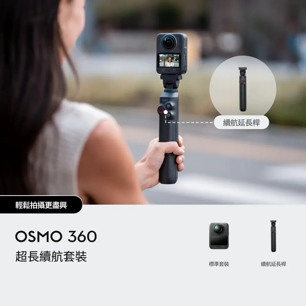 【DJI】OSMO 360超長續航套裝 全景相機/運動相機｜1英吋CMOS｜內建105G記憶體(聯強國際貨)