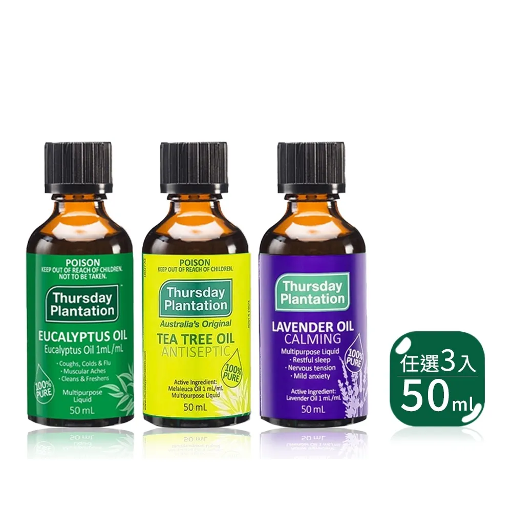 【ThursdayPlantation 星期四農莊】買2送1-經典精油全系列任選50ml(茶樹/尤加利/薰衣草)-禮物、禮盒