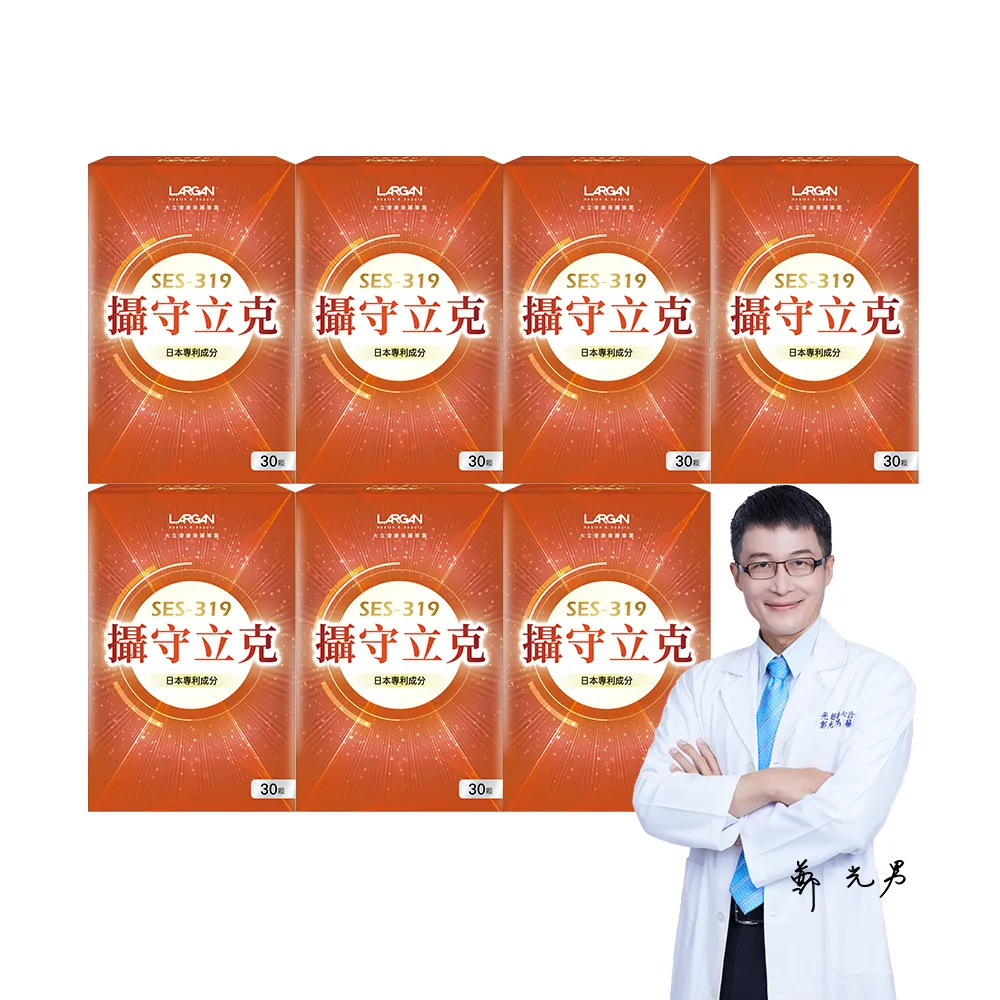 【LARGAN】大立美 攝守立克7盒(共210粒 專科醫師推薦)