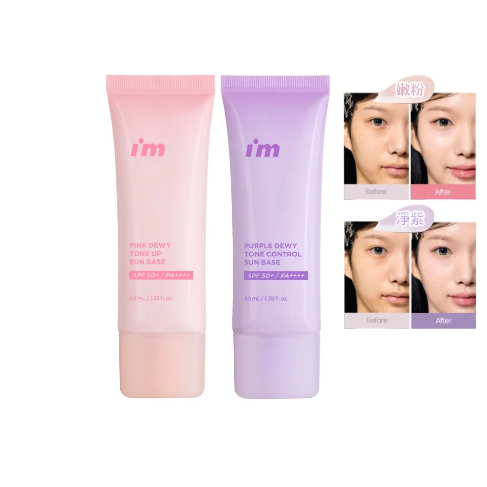 【i’m meme】我愛超能水凝防曬乳2入組(嫩粉/淨紫2款任選)SPF50+PA++++ (提亮/去黃/去暗沉/水光/飾底/妝前)