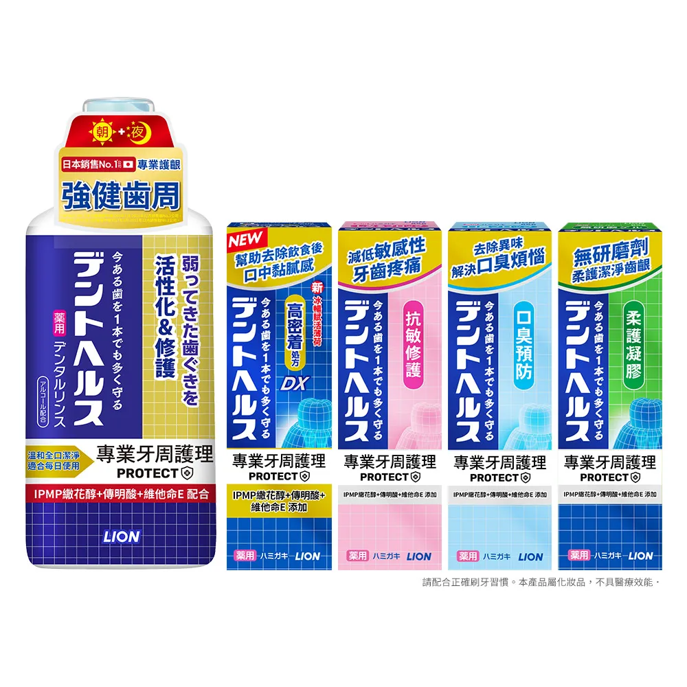 【LION 獅王】百適齦專業牙周護理系列2入組-漱口水450ml+牙膏85g(牙周特護DX/抗敏修護/口臭預防/柔護凝膠)