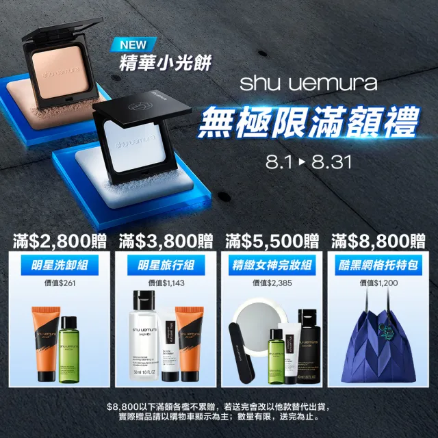【Shu uemura 植村秀】官方直營 無極限幻光蜜粉餅11g_不含粉撲(Shu uemura/蜜粉餅/定妝)