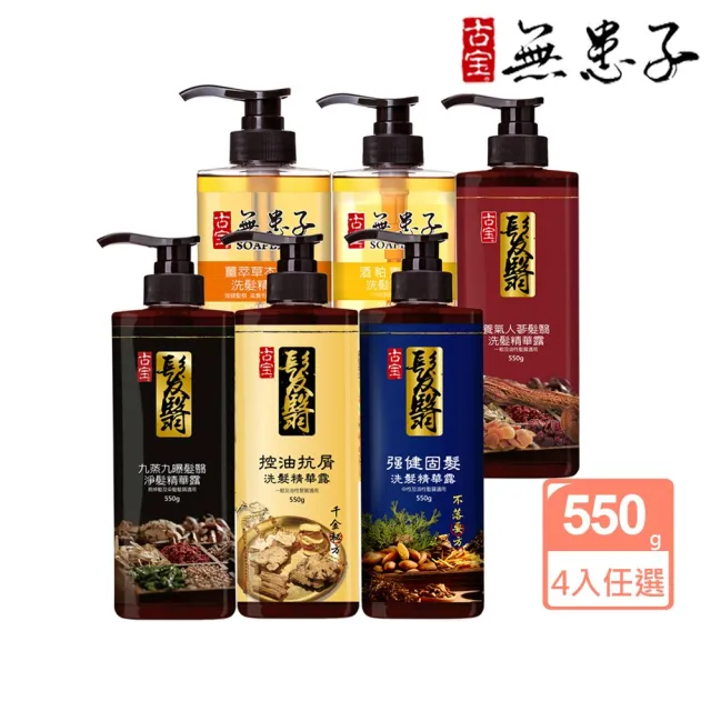 【古寶無患子】育髮秘方洗髮精550g4入(養髮/控油/去屑/頭皮養護/強健髮根/細軟髮/養護髮/無矽靈/草本)