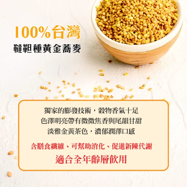 【High Tea 伂橙】黃金蕎麥茶6gx15入x5袋(100%台灣韃靼種黃金蕎麥)