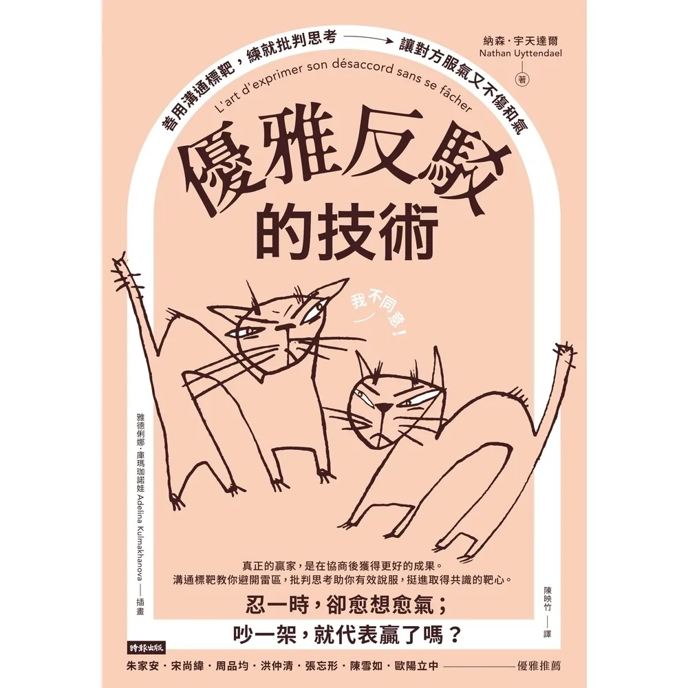 【momoBOOK】優雅反駁的技術：善用溝通標靶，練就批判思考，讓對方服氣又不傷和氣(電子書)