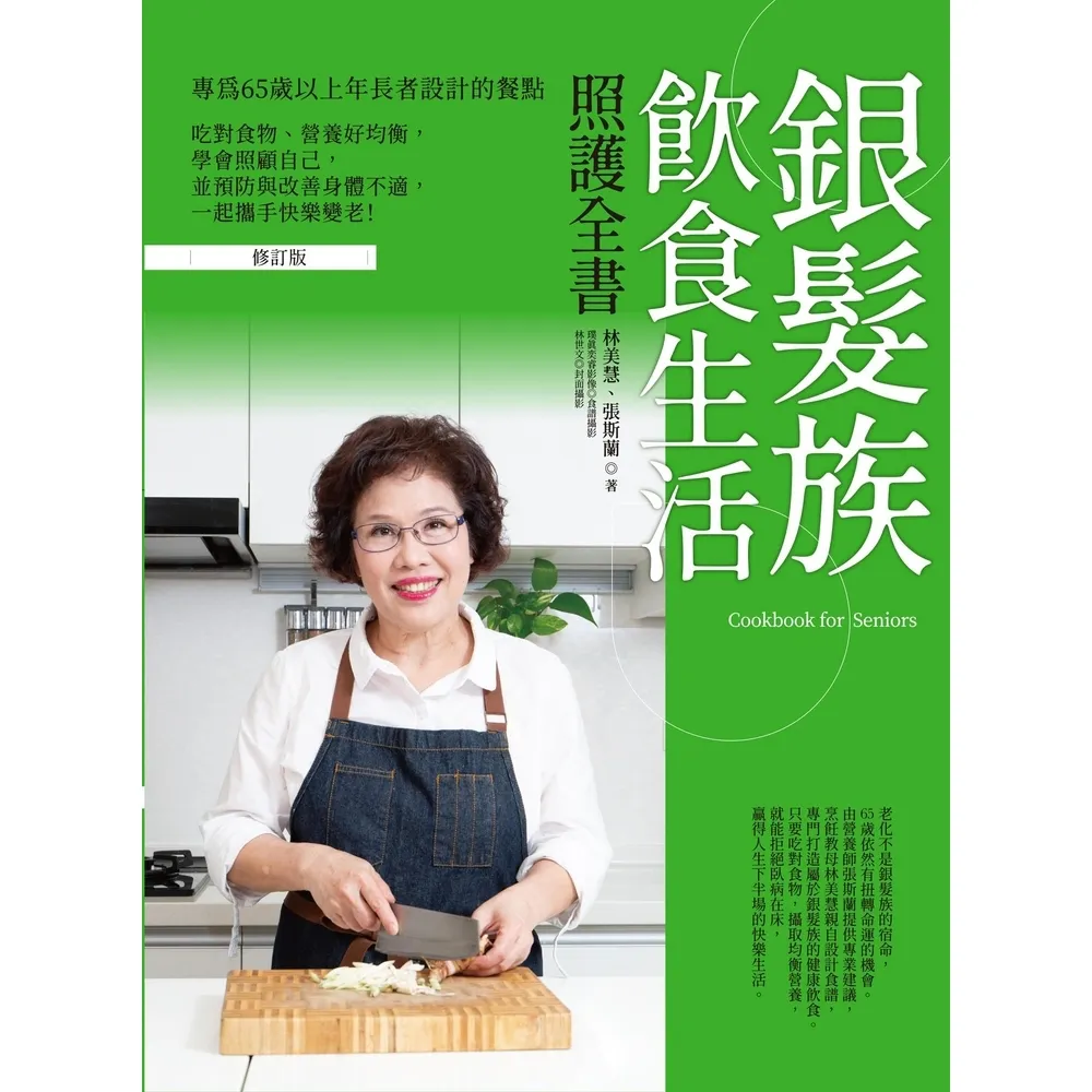 【momoBOOK】銀髮族飲食生活照護全書(電子書)