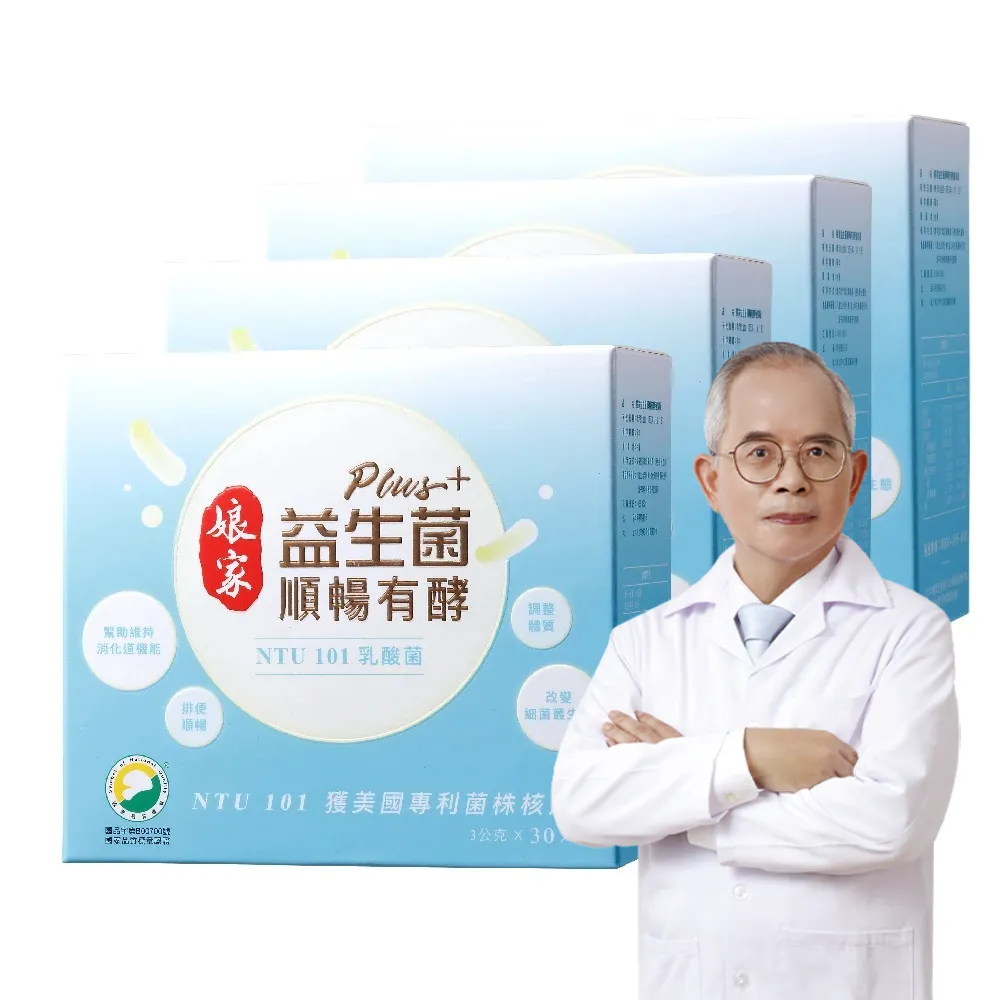 【娘家】益生菌順暢有酵強效版4盒組(30包/盒.綜合消化酵素.NTU101)