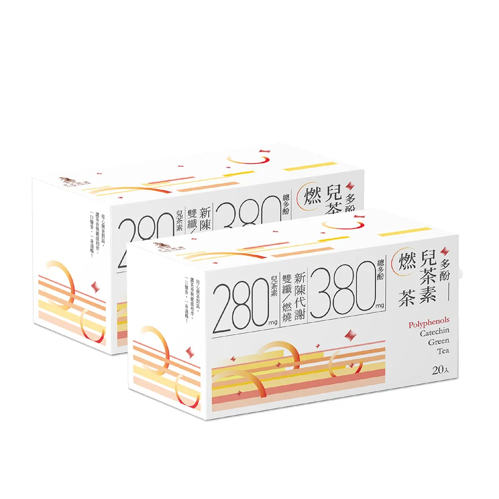 【光茵樂活】多酚兒茶素燃茶20包x2盒(共40入)