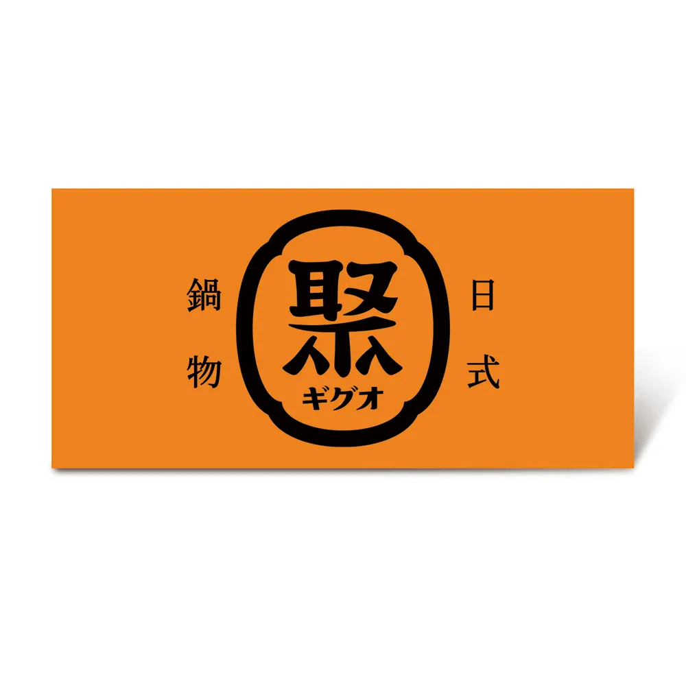 【王品集團】聚日式鍋物★單人雪花豬套餐L $438(好禮即享券)