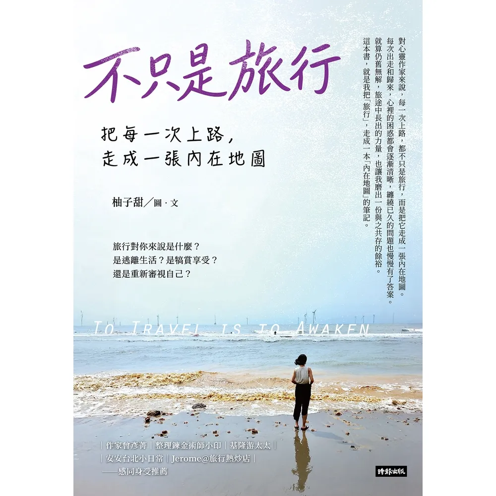 【momoBOOK】不只是旅行：把每一次上路，走成一張內在地圖(電子書)