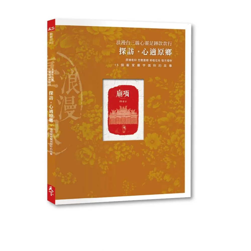 浪漫台三線款款行  探訪。心適原鄉