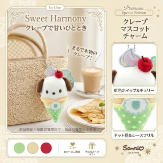 【SANRIO 三麗鷗】正版吊飾可麗餅冰淇淋Kitty酷洛米美樂蒂帕恰狗布丁狗漢頓閨蜜女友生日禮物聖誕交換禮物