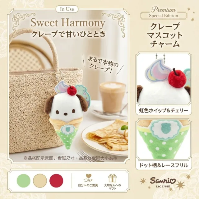 【SANRIO 三麗鷗】正版吊飾可麗餅冰淇淋Kitty酷洛米美樂蒂帕恰狗布丁狗漢頓閨蜜女友生日禮物聖誕交換禮物