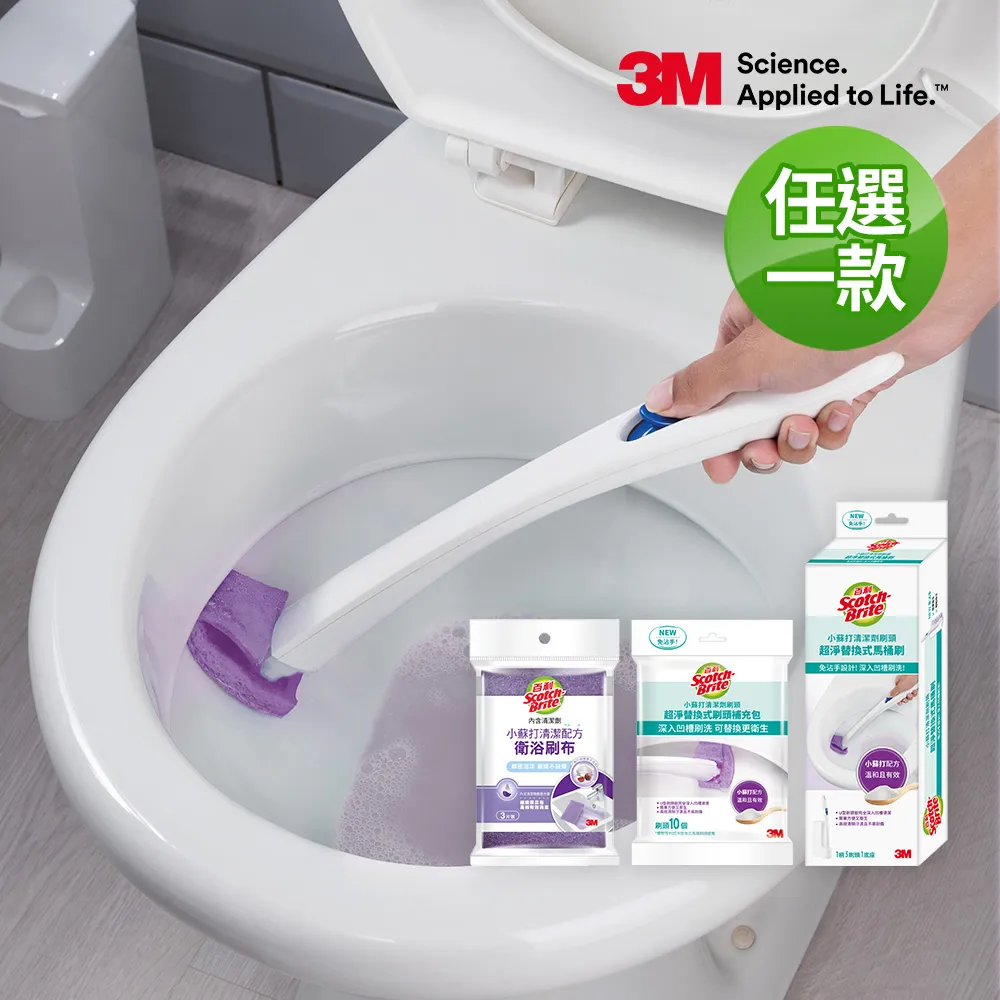 moPro【3M】百利浴室清潔馬桶刷特惠組-小蘇打配方(任選2組)