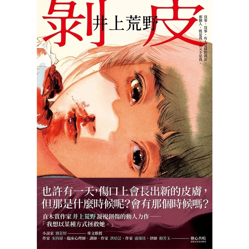 【momoBOOK】剝皮(電子書)