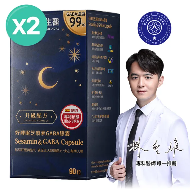 【大研生醫】好睡眠芝麻素GABA膠囊x2盒(90粒/盒-新升級添加99%高濃度GABA+珍稀番紅花)