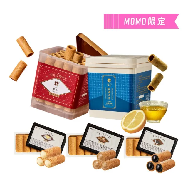 【實心蛋捲】momo限定-茶韻經典綜合組-粹蛋捲32入X2盒+實心蛋捲X3盒(附提袋)中秋送禮/口味任選/伴手禮