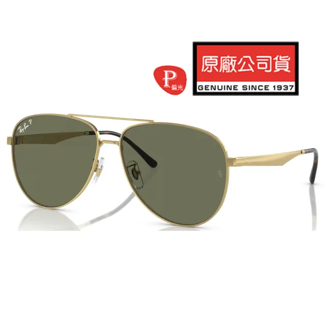 【RayBan 雷朋】經典飛官偏光太陽眼鏡 RB3712D 001/9A 62mm 金框墨綠偏光鏡片 公司貨(搭贈RAY BAN托特包)