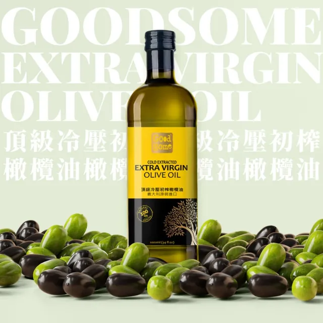 【GoodSome 好東西】義大利原裝進口頂級冷壓初榨橄欖油1000mlx3入(酸價≦0.5%、涼拌生飲、中低溫清炒適用)