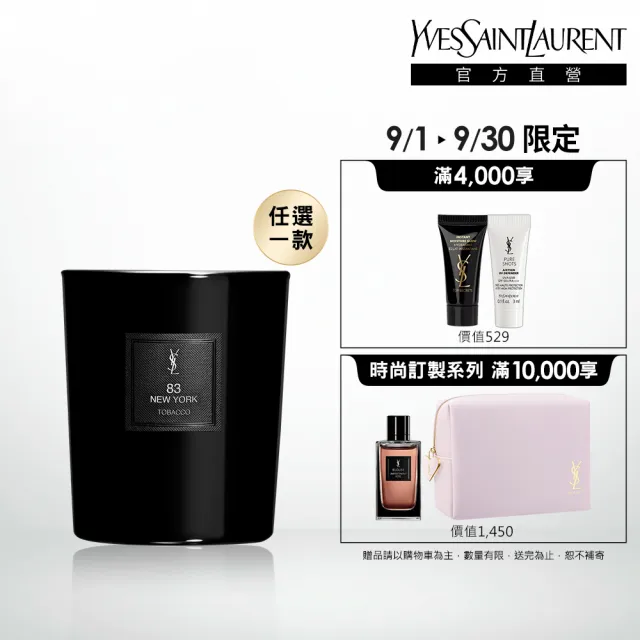 【YSL】官方直營 時尚訂製香氛蠟燭 220G(任選一款)