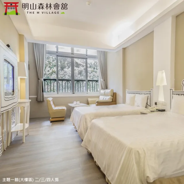 【溪頭明山森林會舘】買1晚送1晚!雙人2泊2食主題館或百老匯館(旺日不加價)