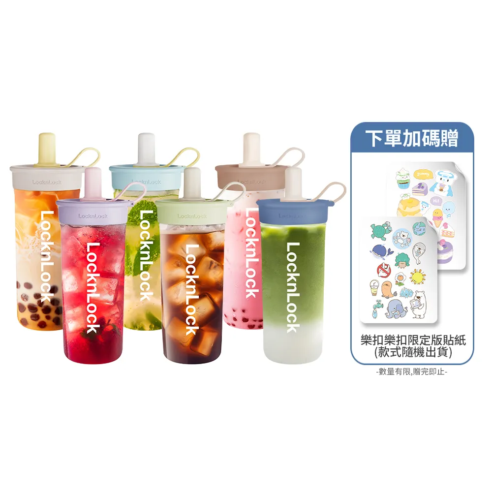 【LocknLock 樂扣樂扣】超值二入組 官方直營 嚼對FUN飲吸管杯 750ml(6色任選/寬口徑/大容量/吸管杯)
