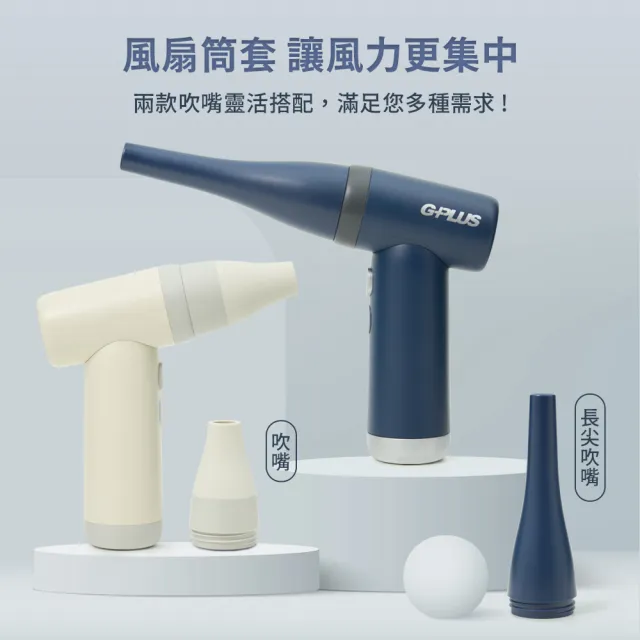 【G-PLUS 拓勤】渦輪手持強力風扇 GP-SG001S 附可替換雙吹嘴/4段風速/氣墊充氣/露營除塵
