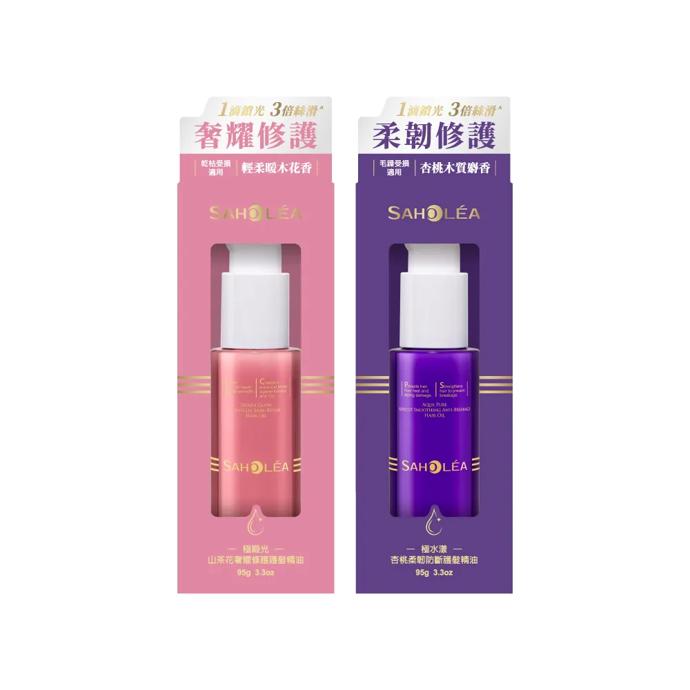 【SAHOLEA 森歐黎漾】護髮精油(極緞光山茶花奢耀修護/極水漾杏桃柔韌防斷95g任選一入)