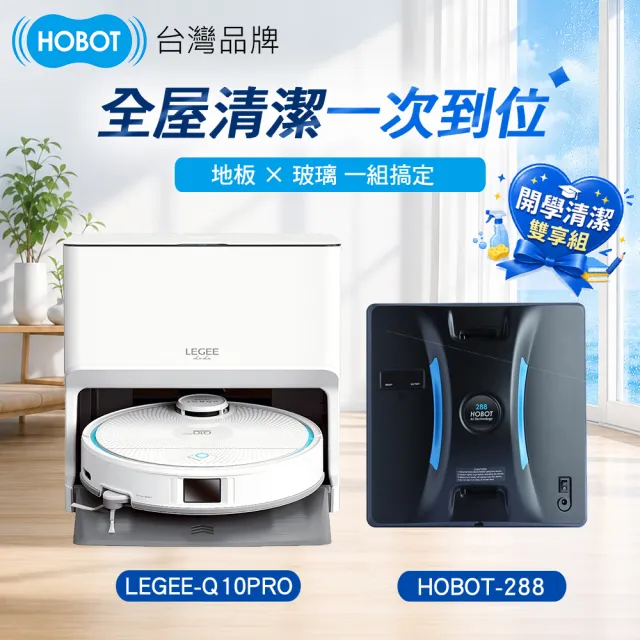 【HOBOT 玻妞】雷姬環保壓縮掃拖地機＋玻妞擦窗機 LEGEE-Q10 PRO＋HOBOT-288（開學清潔雙享組）