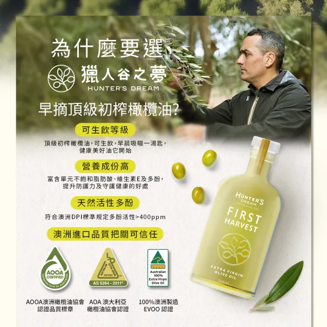 【Hunter’s Dream 獵人谷之夢】澳洲早摘頂級初榨橄欖油 500ml 雙11推薦