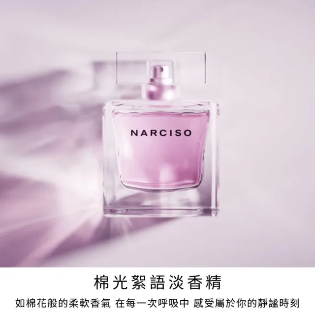 【NARCISO RODRIGUEZ】官方直營  棉光絮語淡香精 50ML(專屬侍寢香)