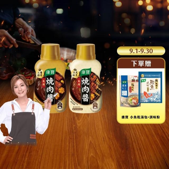 【康寶】康寶中秋萬用燒肉醬2入組(蒜味250g/日式秘炙220g)