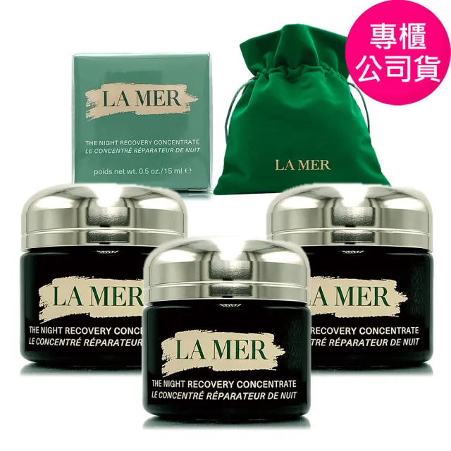 【LA MER 海洋拉娜】超濃萃特效修復精華15ml*3入組-凝膜精華霜 - 贈品牌化妝包+手提袋