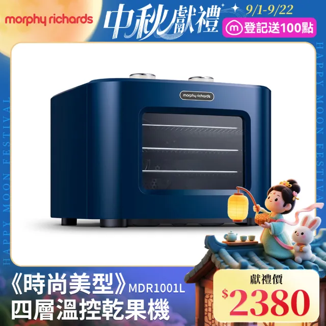 【morphy richards】英國摩飛《時尚美型》四層溫控乾果機 MDR1001L
