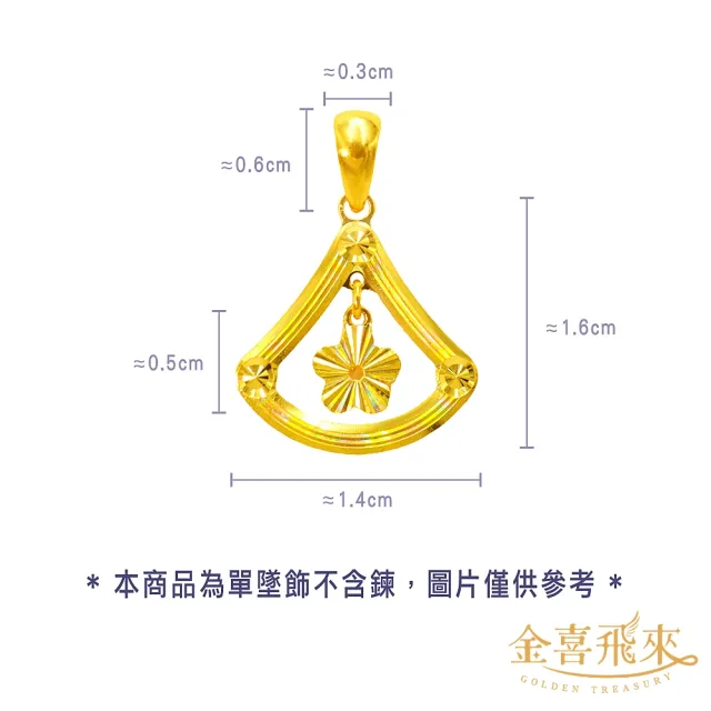 【金喜飛來】黃金墜煥彩扇貝五瓣花(0.45錢±0.03)